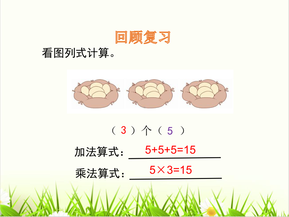 北师大版《课间活动》优秀课件1.pptx_第3页