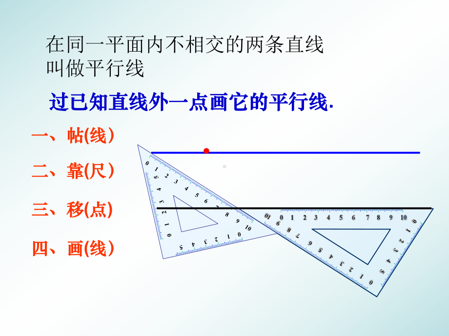 102平行线的判定课件2(沪科版七年级下).ppt_第2页