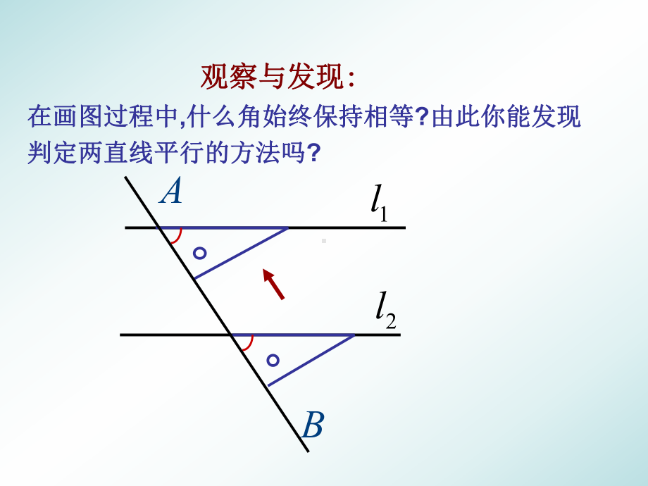 102平行线的判定课件2(沪科版七年级下).ppt_第3页