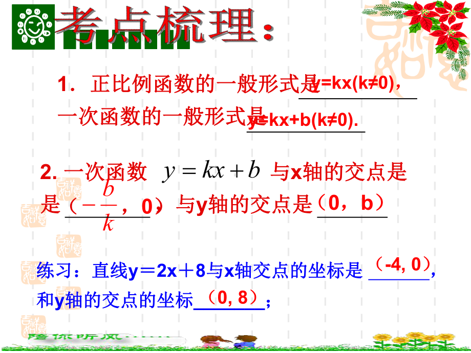 中考数学总复习：一次函数课件.ppt_第2页