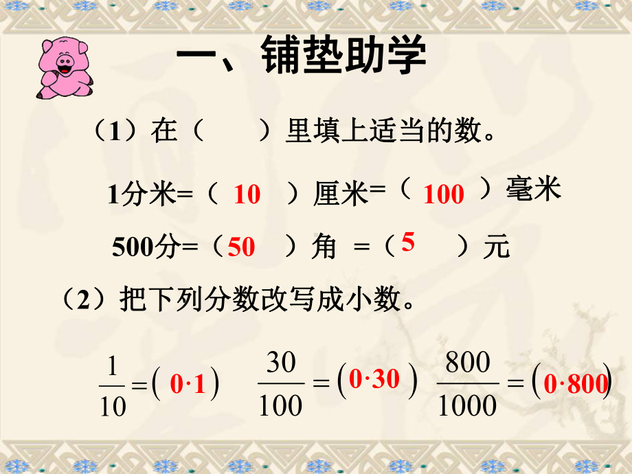 四年级数学下册 小数的性质1课件 人教版.ppt_第3页