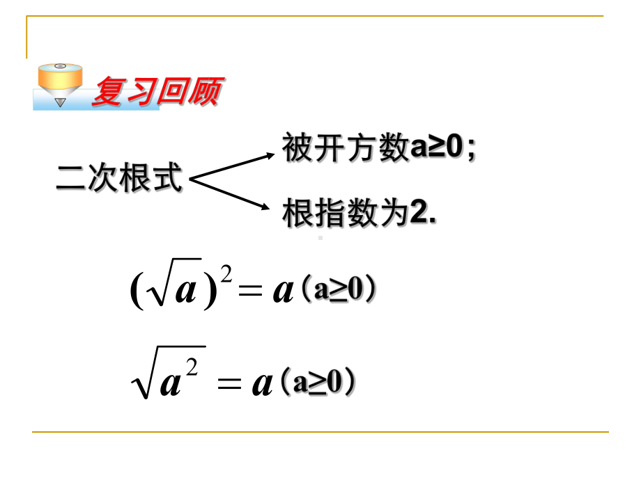 273二次根式的乘除(第3课时)课件.ppt_第2页