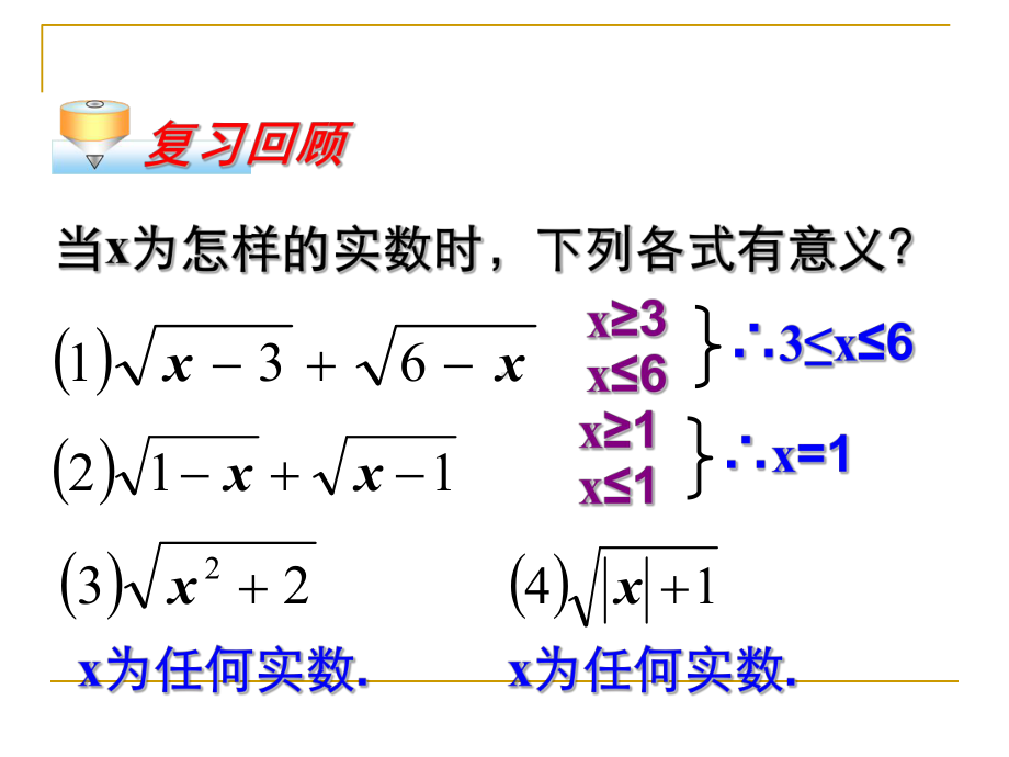 273二次根式的乘除(第3课时)课件.ppt_第3页