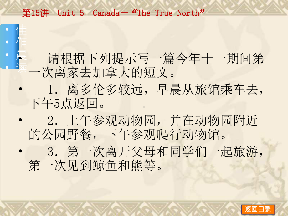 （高考复习方案）高三英语一轮复习(佳作晨读+基础梳理+考点探析+跟踪训练)第15讲 Unit 5课件.ppt(课件中不含音视频素材)_第2页