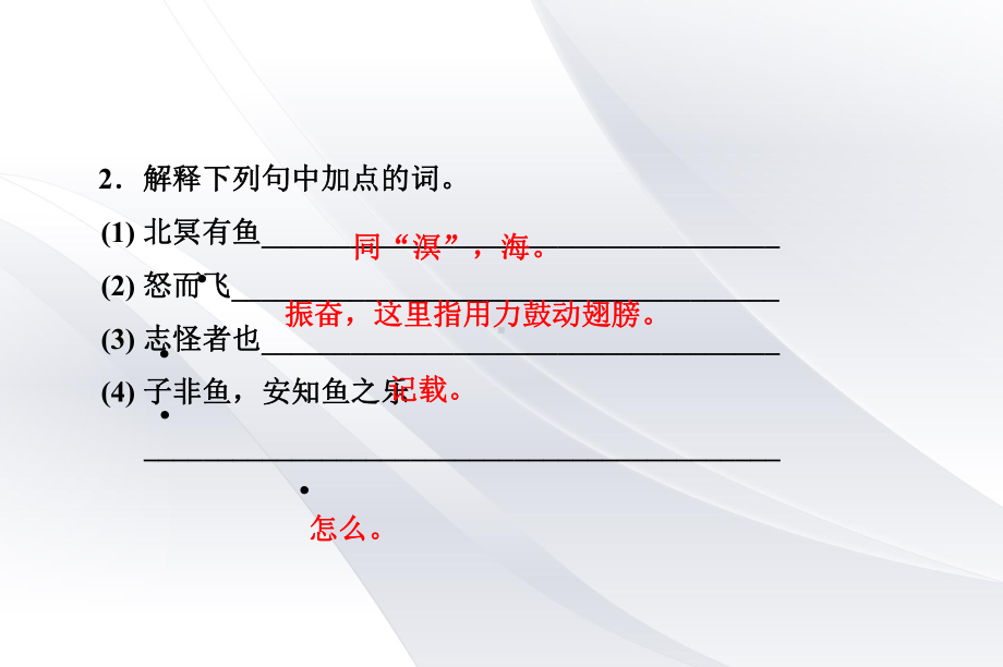 2020年部编版八年级语文下册 21 《庄子》二则 习题课件.ppt_第3页