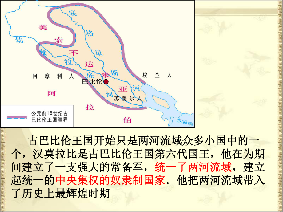《第2课 古代两河流域》课件(两套).ppt_第3页