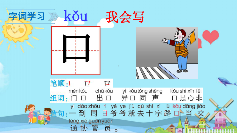 一年级语文上册口耳目课件.pptx_第2页