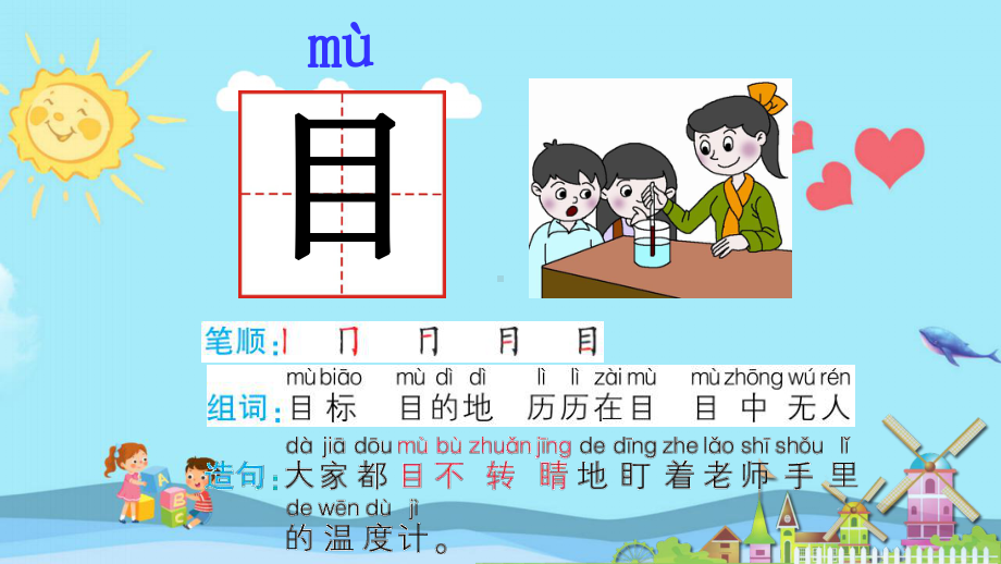 一年级语文上册口耳目课件.pptx_第3页