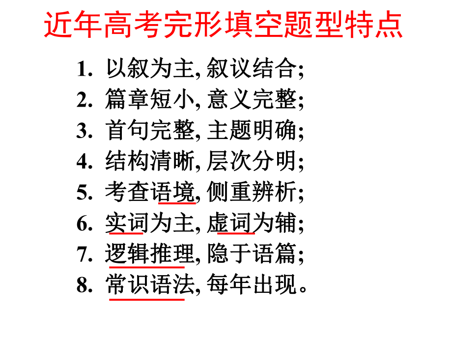 公开课课件 高考英语完形填空解题技巧讲解课件.ppt_第2页