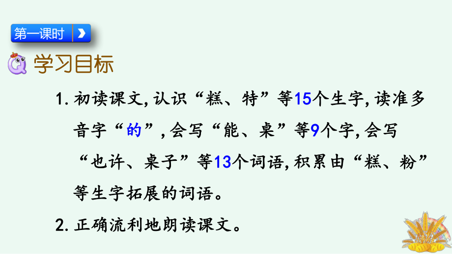 6 千人糕(部编版语文二年级下册第二单元课件).pptx_第3页