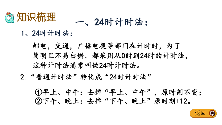 冀教版三年级下册数学期末专题复习课件(年、月、日).pptx_第3页