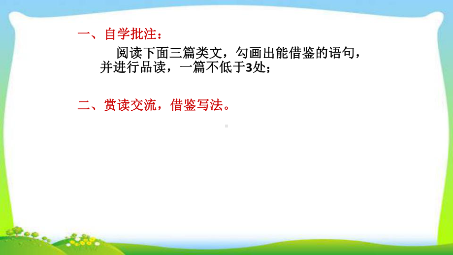 中考语文总复习仿写类文生活中平凡温暖的小人物优质课件.pptx(课件中无音视频)_第2页