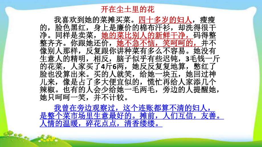 中考语文总复习仿写类文生活中平凡温暖的小人物优质课件.pptx(课件中无音视频)_第3页