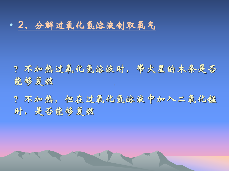 制取氧气人教版九年级上册化学课件含视频.ppt_第3页