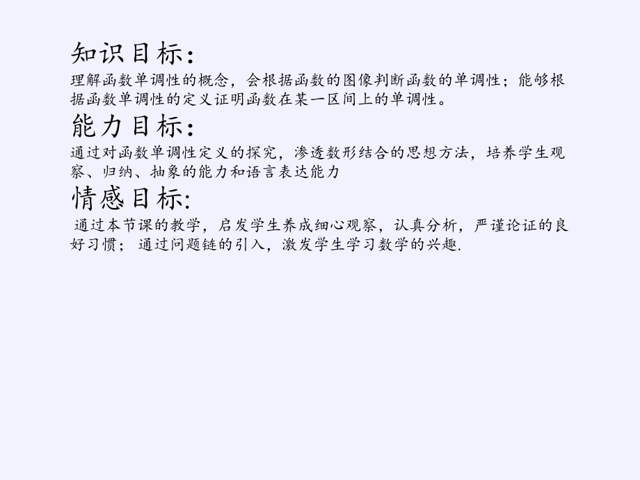 人教B版高中数学必修一 2函数的单调性全文课件.pptx_第2页