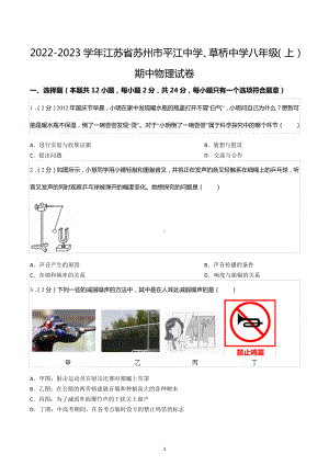 2022-2023学年江苏省苏州市平江中学、草桥中学八年级（上）期中物理试卷.docx