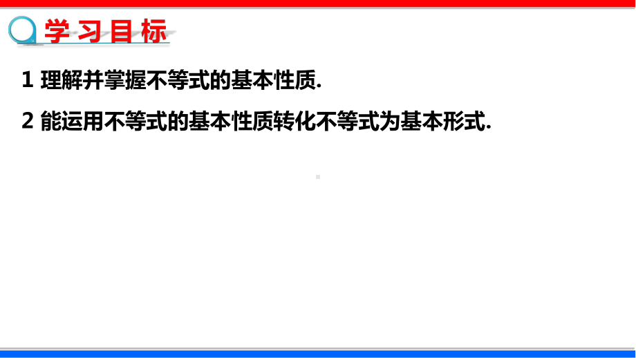 22 不等式的基本性质北师大版)课件.pptx_第2页