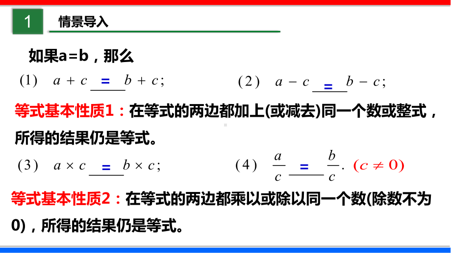 22 不等式的基本性质北师大版)课件.pptx_第3页