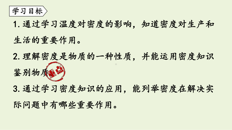 人教物理八年级上册密度与社会生活课件.pptx_第2页