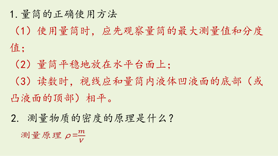 人教物理八年级上册密度与社会生活课件.pptx_第3页