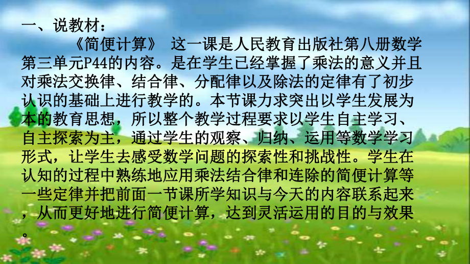 乘除法运算中的简便运算课件.ppt_第3页