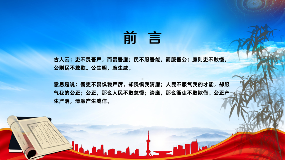 廉洁文化进校园PPT廉洁在我心中小学校园廉洁警示文化教育PPT课件（带内容）.pptx_第3页