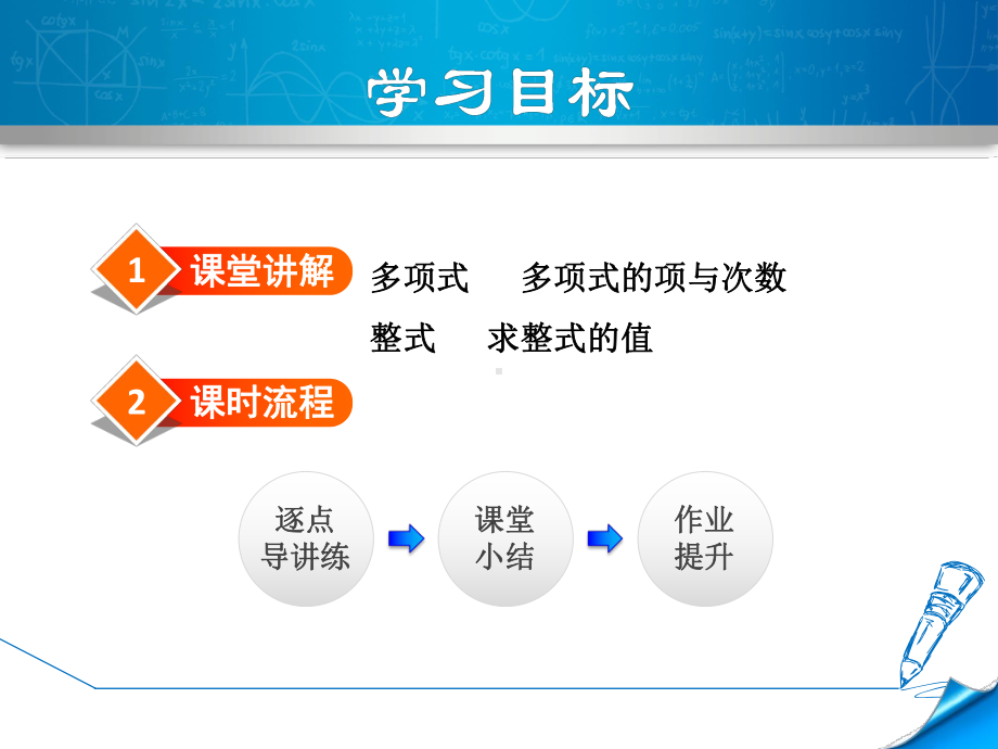 人教版七年级数学多项式课件.ppt_第2页