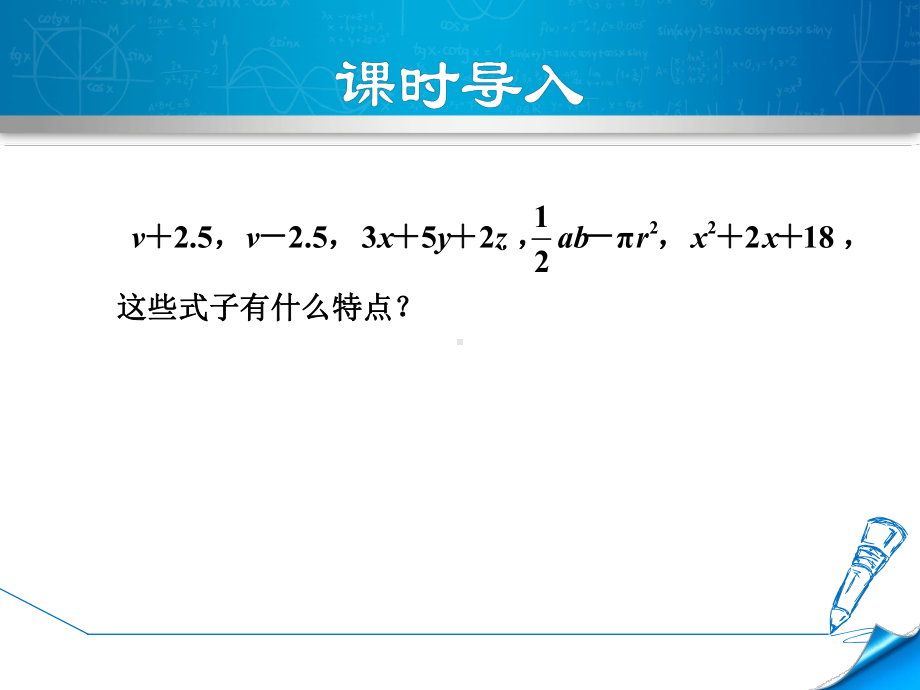 人教版七年级数学多项式课件.ppt_第3页