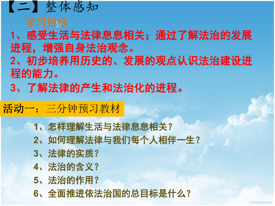 人教版道德与法治七年级下册生活需要法律课件[1].pptx_第3页