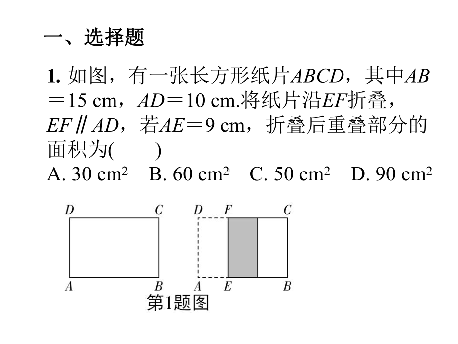 中考数学图形的折叠课件.ppt_第2页