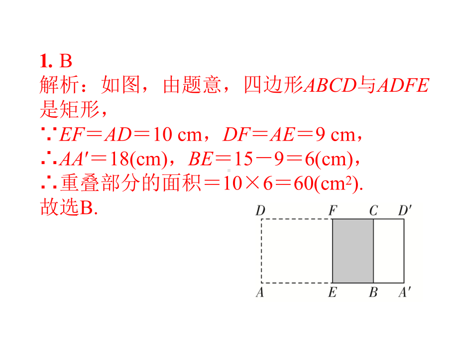 中考数学图形的折叠课件.ppt_第3页