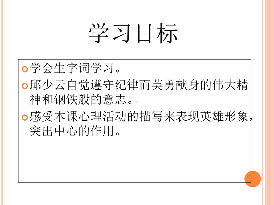 (课堂教学课件2)我的战友邱少云.ppt_第2页