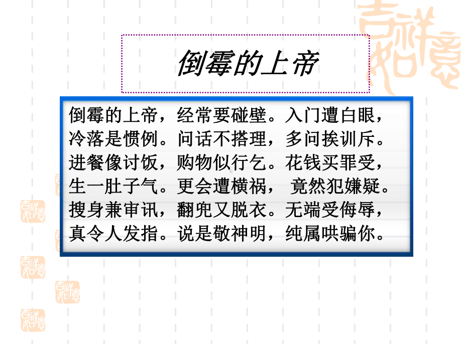 33 消费者的权利 课件(人教版八年级下册).ppt_第2页