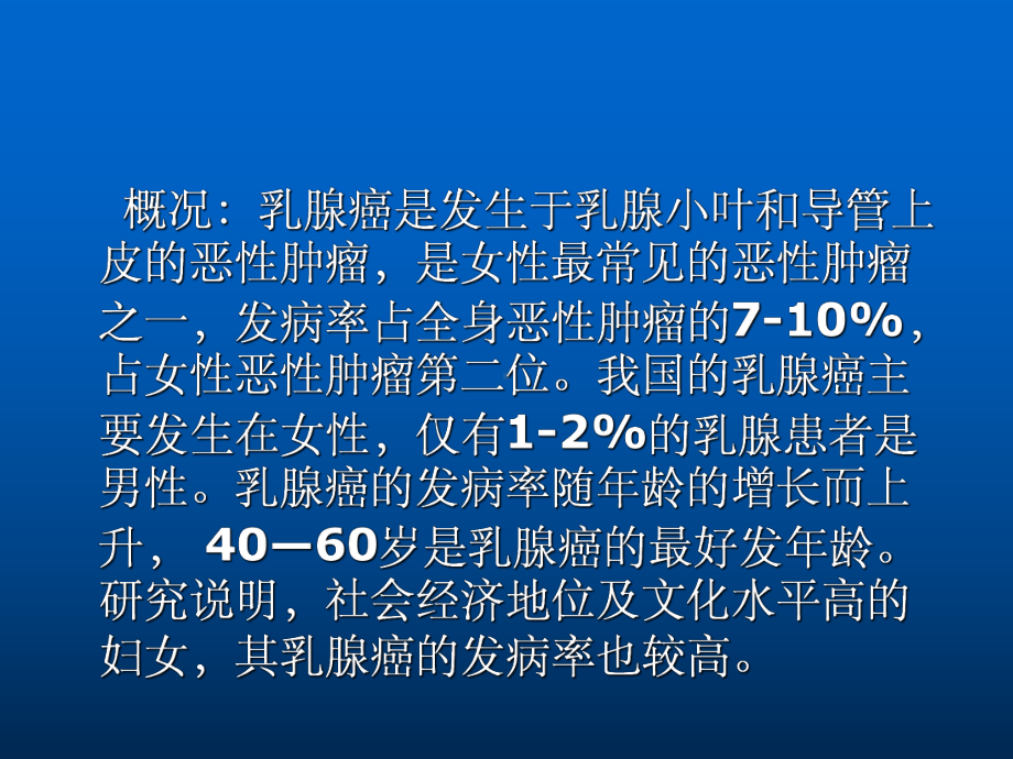 乳腺癌放疗的护理课件.ppt_第3页