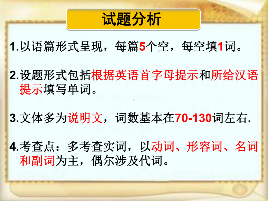 初三总复习公开课 单词拼写 中考英语课件.ppt_第3页