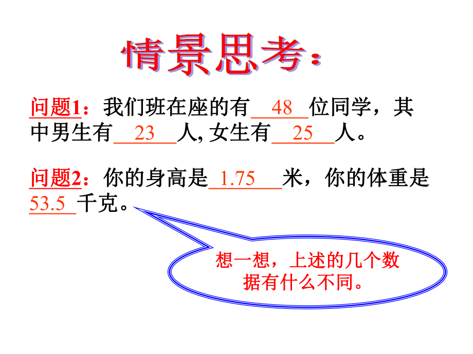 1 7 近似数课件(沪科版七年级上).ppt_第2页