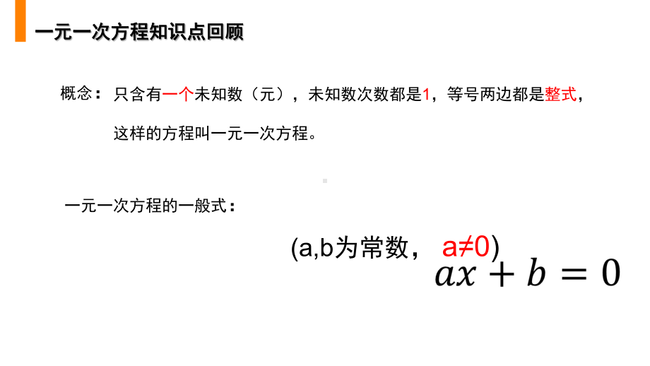 人教版九年级数学上册 《一元二次方程》课件.pptx_第3页