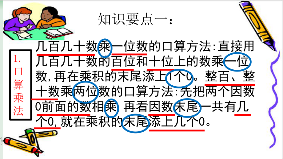 人教版小学数学两位数乘两位数课件完美版2.pptx_第3页