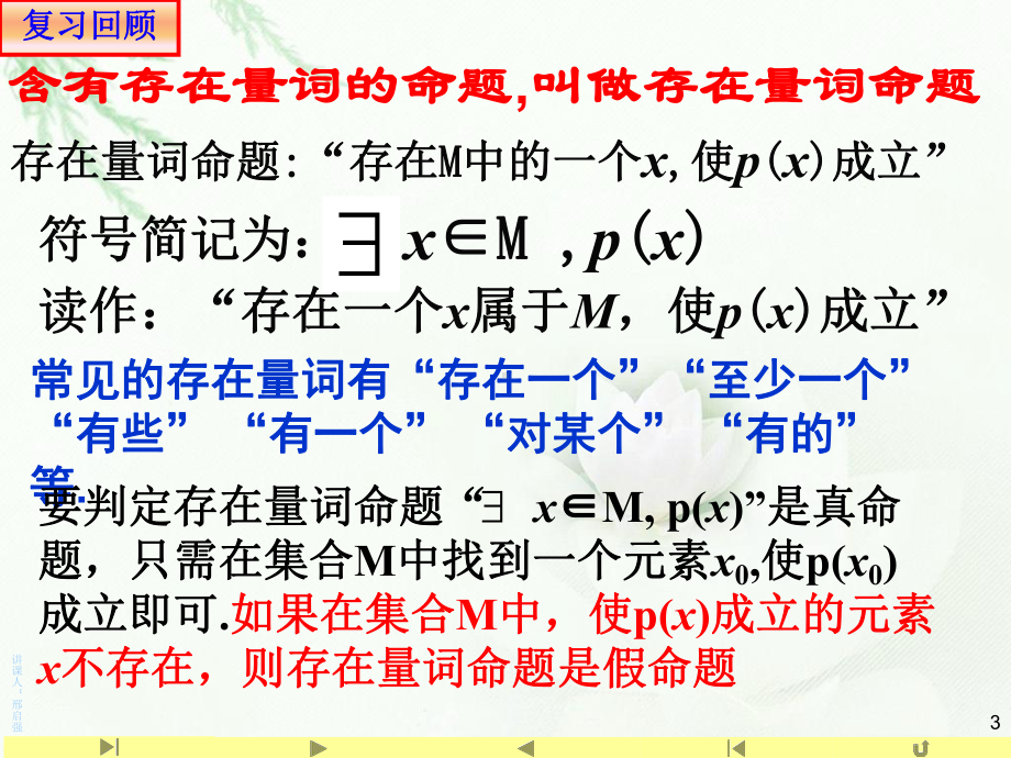 人教版高中数学新教材必修第一册课件：152 全称量词命题与存在量词命题的否定.ppt_第3页