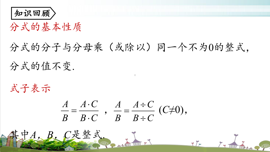 《分式的约分通分》课件2学年人教版数学八年级上册.pptx_第2页