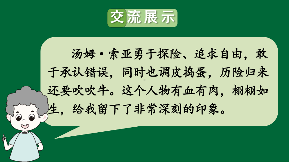 (统编版)部编人教版六年级下册语文《语文园地二》优质课件.pptx_第3页