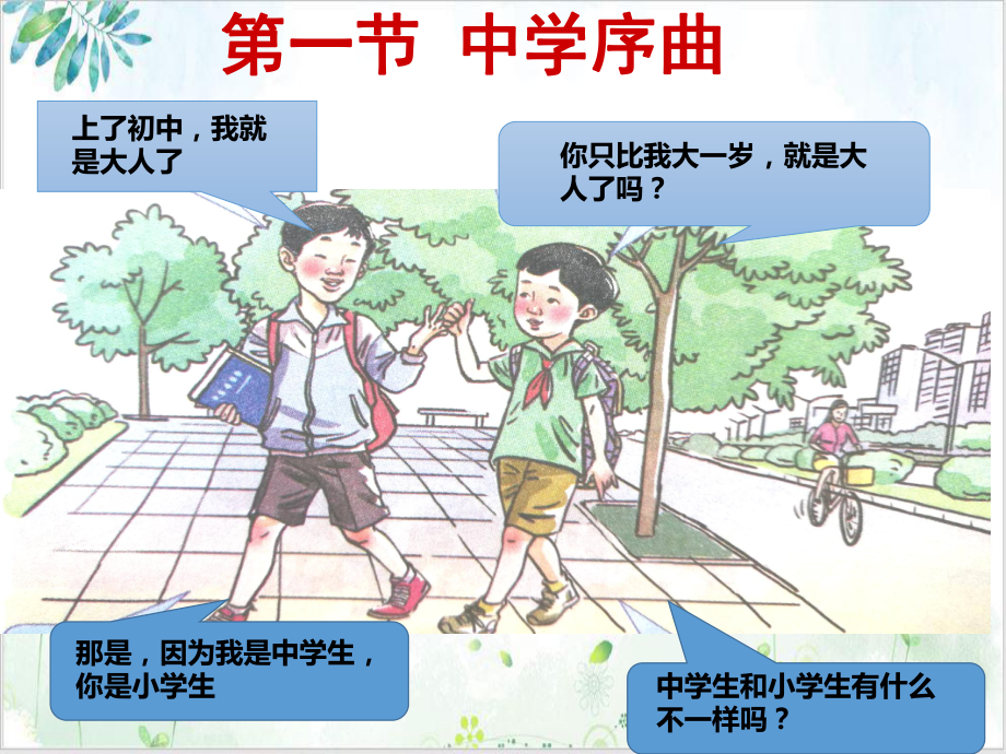 中学序曲部编版课件.ppt_第3页