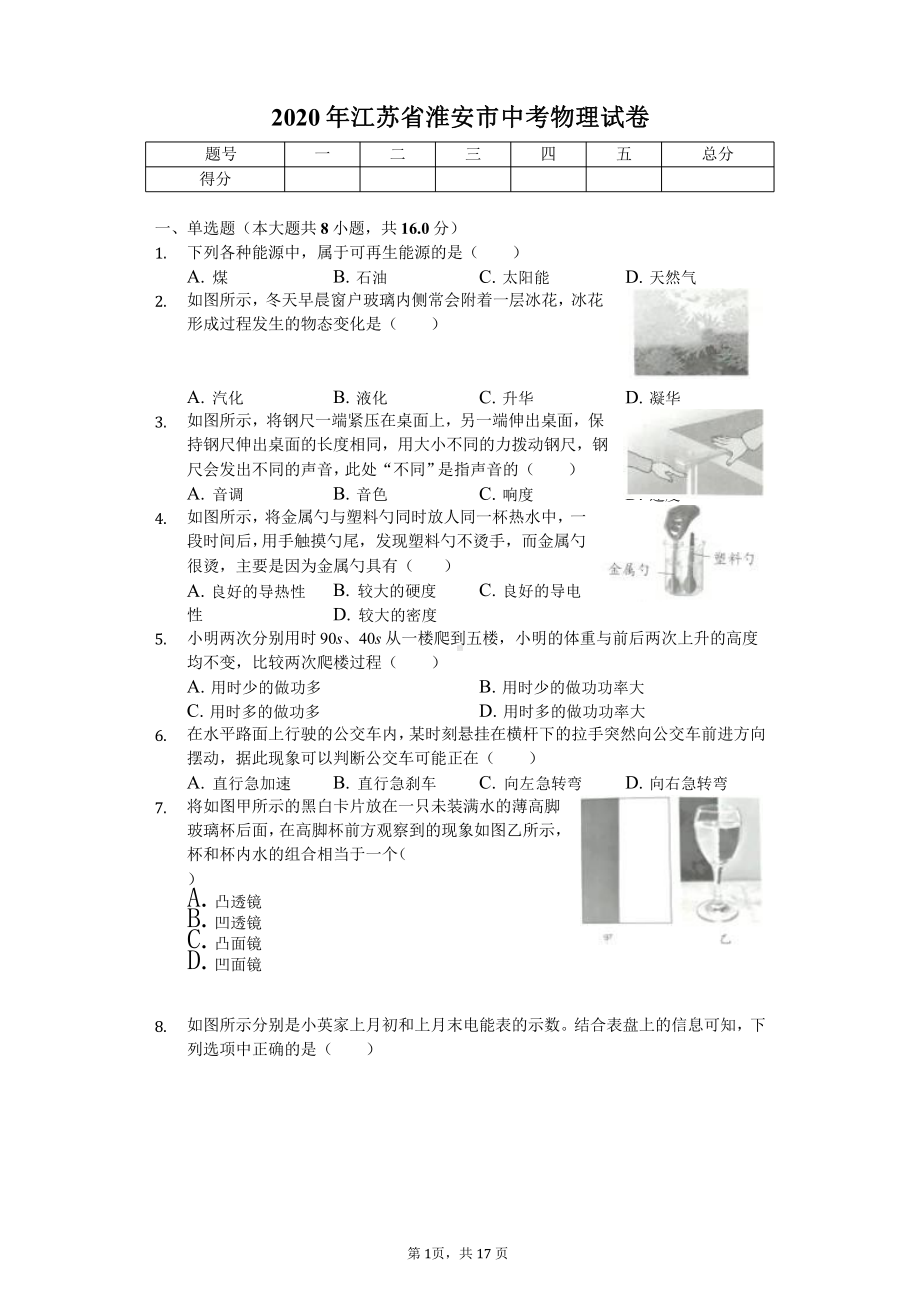 2020年江苏省各地市中考物理试卷合集解析版课件.pptx_第1页