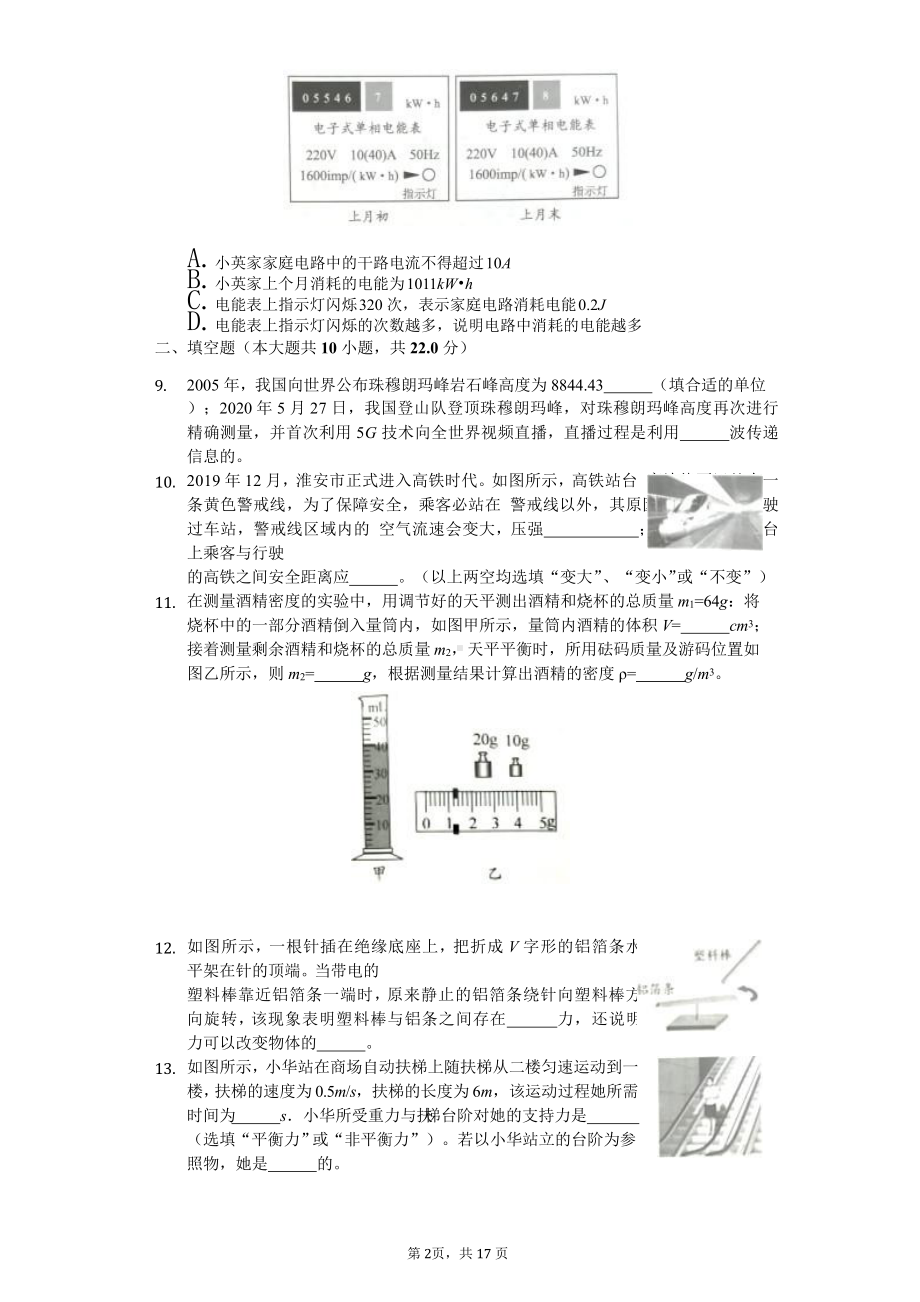 2020年江苏省各地市中考物理试卷合集解析版课件.pptx_第2页