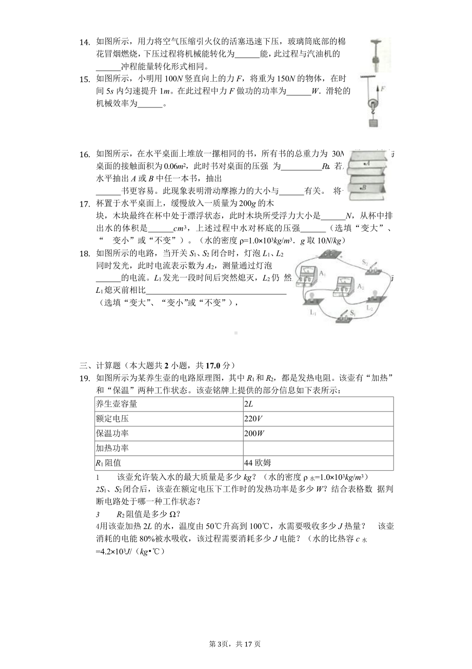 2020年江苏省各地市中考物理试卷合集解析版课件.pptx_第3页