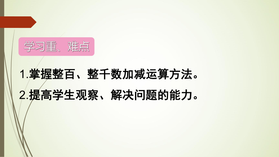 二年级下册数学整百、整千数加减法课件.ppt_第3页