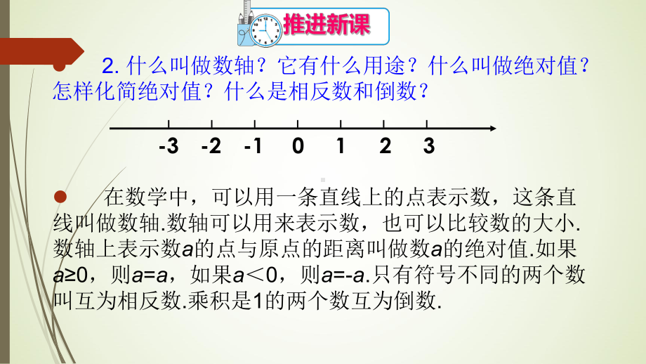 七年级数学上册有理数章末复习课件.ppt_第3页