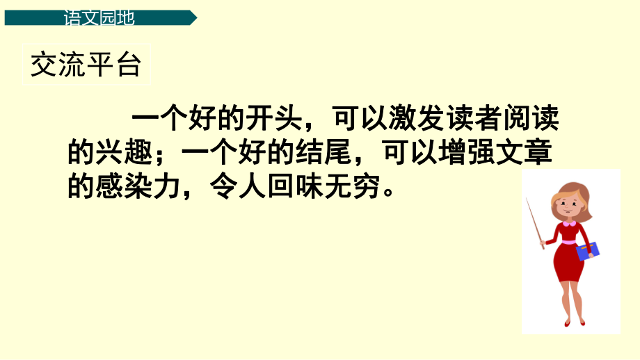 六年级语文下册语文园地四课件.pptx_第2页