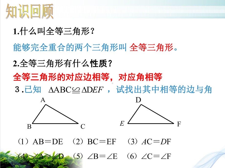 《三角形全等的判定》教学分析人教版1课件.pptx_第2页