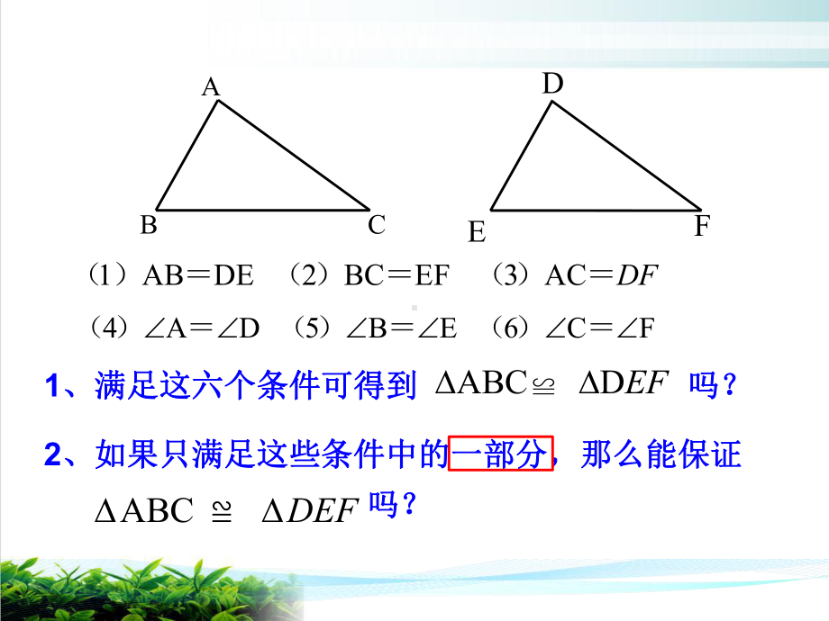 《三角形全等的判定》教学分析人教版1课件.pptx_第3页